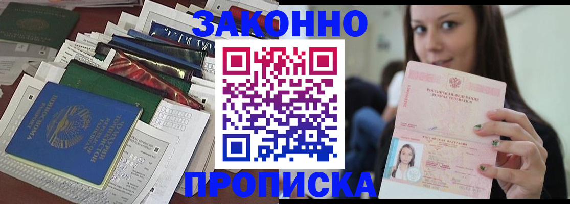 временная регистрация для школы в Лысково