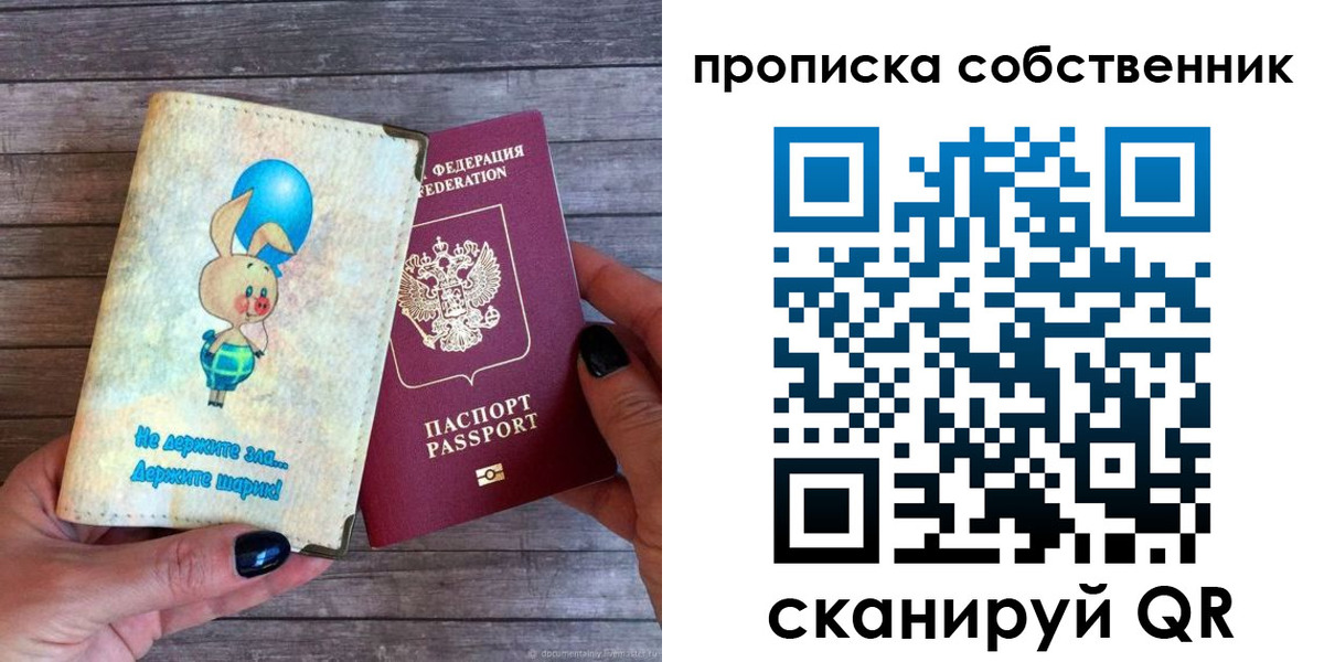 прописка ребенка в Лысково
