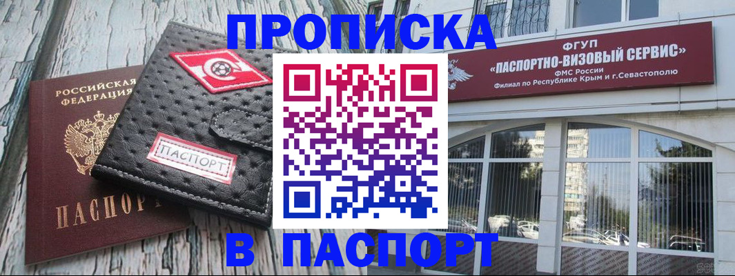прописка штамп в Лысково
