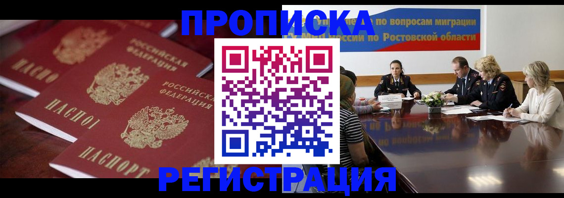 прописка от собственника в Лысково