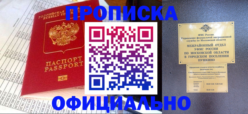 прописка от собственника в Лысково