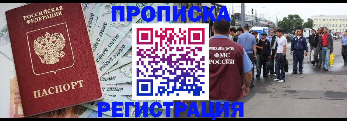 прописка 2025 в Лысково